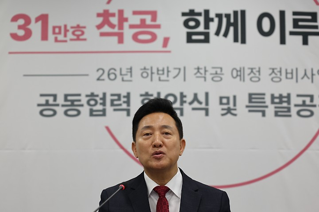 오세훈 서울시장이 13일 서울시청에서 열린 2026년 하반기 착공 예정 11개 정비사업 공동협력 협약식 및 특별공정회의에서 인사말을 하고 있다. [연합뉴스]