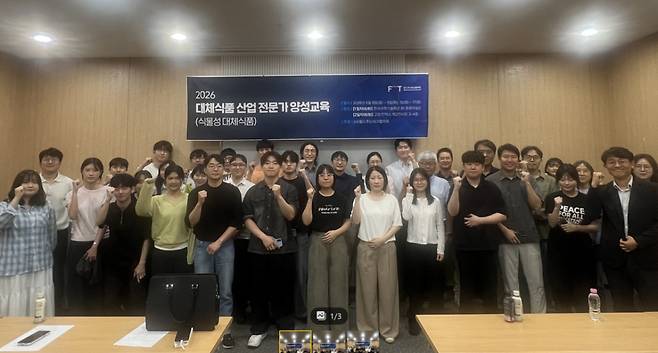 지난 6월 열린 '2026 대체식품 산업 전문가 양성교육'에서 참가자들과 협의회 관계자들이 화이팅을 외치고 있다. /사진제공=월드푸드테크협의회