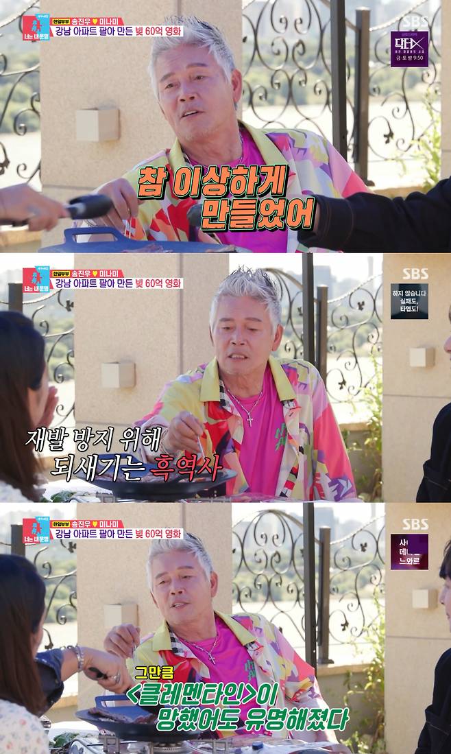 /사진 = SBS '동상이몽'