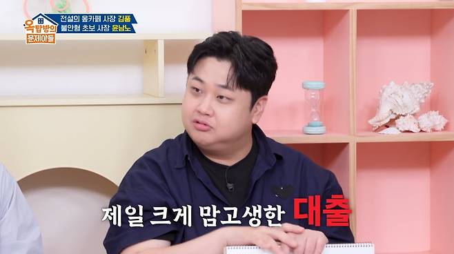 사진=KBS2 '옥탑방의 문제아들'
