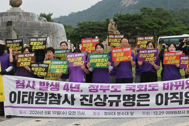 지난 8월 19일 서울 종로구 청와대 사랑채 앞에서 이태원 참사 유가족들이 특조위 조사 기한 만료를 앞두고 연 기자회견에서 진상규명을 촉구하고 있다. /연합뉴스