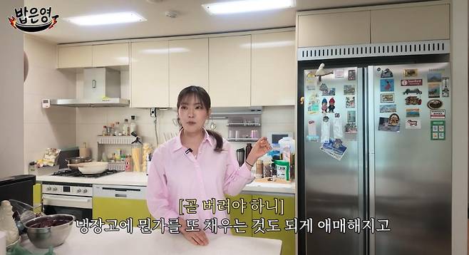 출처:채널 '밥은영'