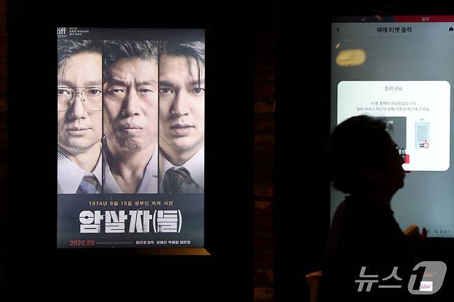 영화 '암살자(들)'이 정치적 논란 속에서도 박스오피스 정상을 지키며 누적 관객수 300만 돌파를 앞둔 11일 서울 용산의 한 영화관을 찾은 시민들이 티켓을 구매하고 있다. 2026.10.11 ⓒ 뉴스1 이광호 기자