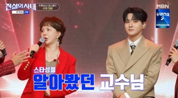 MBN '전설의 사내' 캡처