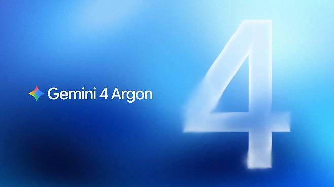 구글은 13일(현지 시각) 인공지능(AI) 모델 '제미나이 4 아르곤(Gemini 4 Argon)'을 글로벌 출시한다고 밝혔다. /구글 제공
