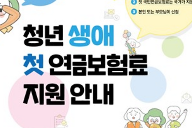 연금보험료 지원 안내. 연합뉴스