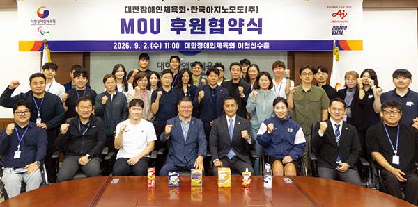 지난 9월 2일 대한장애인체육회-한국아지노모도가 장애인 국가대표 선수 지원을 위해 맞손을 잡았다.