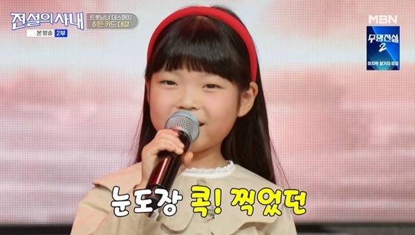 MBN ‘전설의 사내’ 캡처