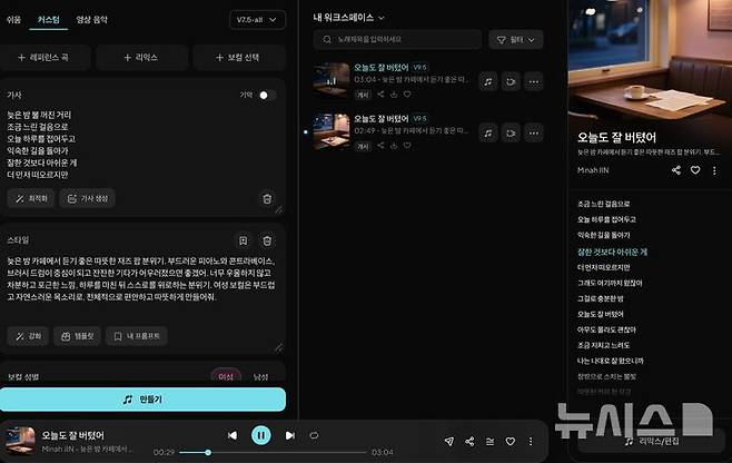 [서울=뉴시스] 박지우·진민아 인턴기자 = 챗GPT를 활용해 가사를 작성한 뒤 생성형 음악 AI ‘수노(Suno)’에 원하는 음악 분위기와 보컬 등을 입력해 직접 노래를 제작한 화면. AI는 입력 내용을 바탕으로 ‘오늘도 잘 버텼어’라는 곡을 생성했다. 2026.10.13.