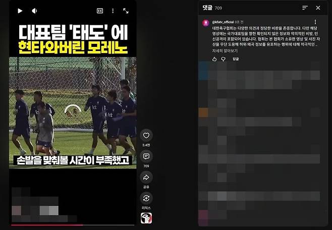 [서울=뉴시스]축구협회 경고 댓글에 사라진 가짜뉴스. (사진=대한축구협회 제공)