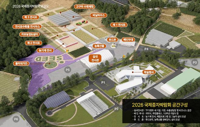 2026 국제종자박람회 조감도. 전북도 제공