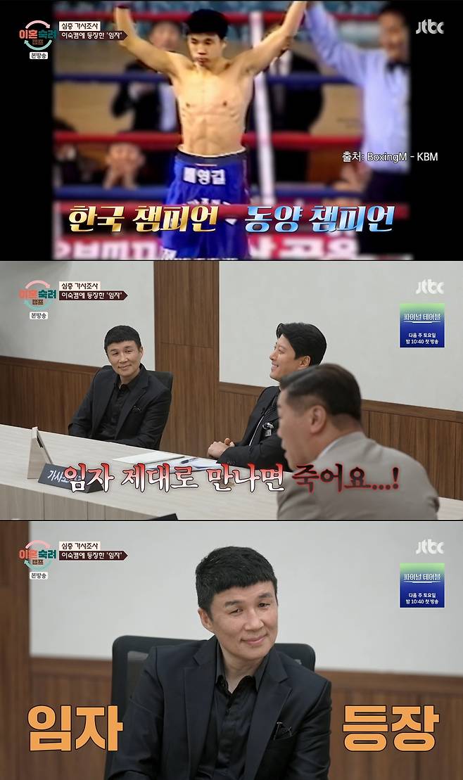 JTBC 예능 프로그램 ‘이혼숙려캠프’ 방송 캡처