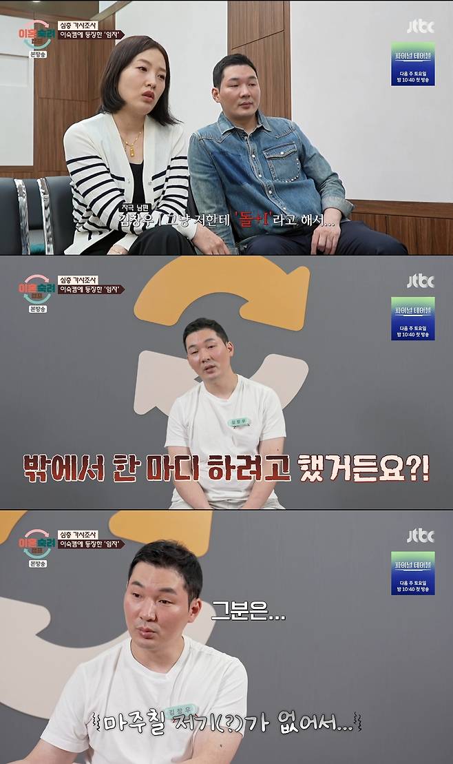 JTBC 예능 프로그램 ‘이혼숙려캠프’ 방송 캡처