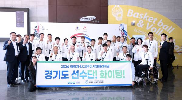 경기도장애인체육회, 역대 최다 54명 선수단 2026 아이치·나고야 아시안패러게임 출전.(사진제공=경기도장애인체육회)