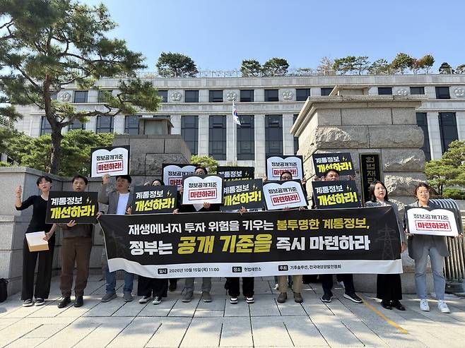 15일&nbsp;기후솔루션과 전국태양광발전협회가 헌법재판소 앞에서 기자회견을 열고 계통정보 공개 기준 마련을 촉구했다. (사진 기후솔루션)/뉴스펭귄