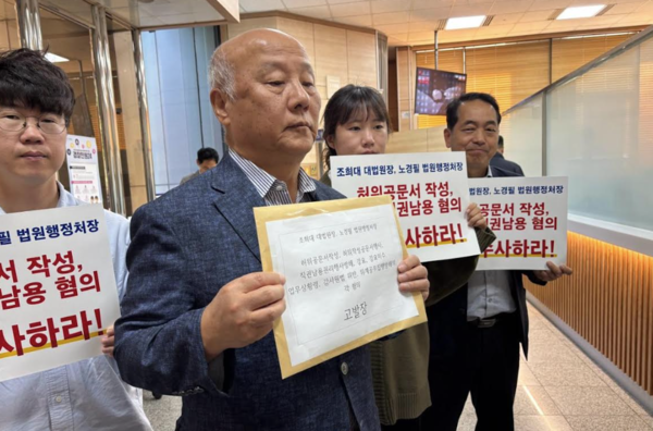 박석운 전국민중행동 공동대표 등이 14일 조희대 대법원장과 노경필 법원행정처장에 대한 고발장을 국가수사본부에 제출하고 있다. 