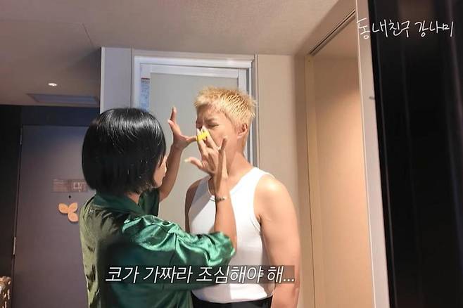 출처:채널 '동네친구 강나미'