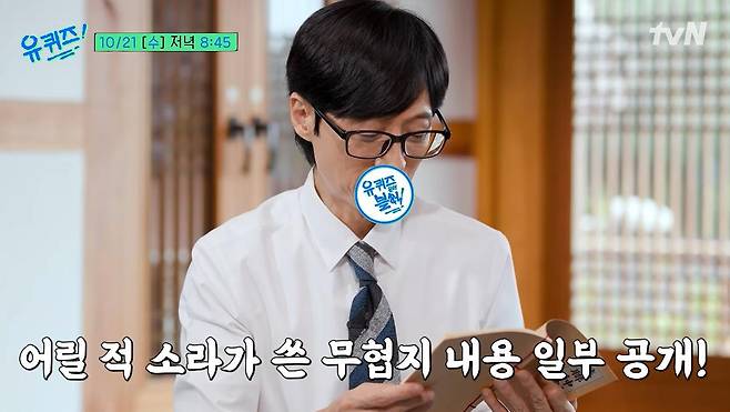 출처:tvN '유 퀴즈 온 더 블럭'