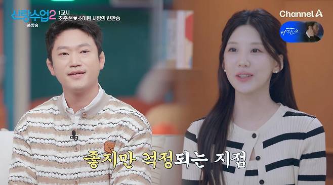 출처:채널A '신랑수업2'