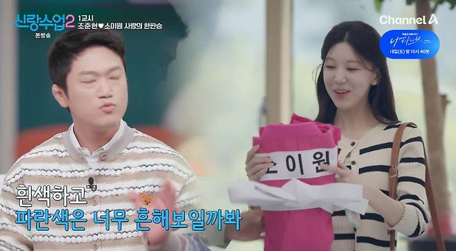 출처:채널A '신랑수업2'