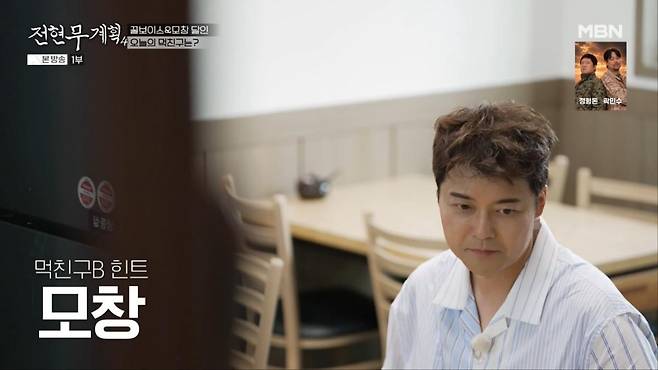 출처:'전현무계획4' 캡처