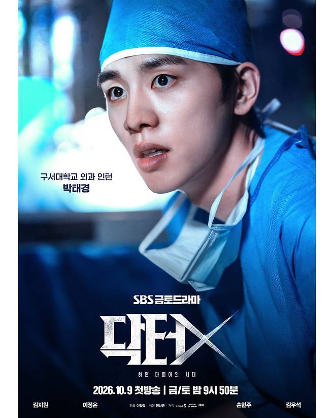 SBS 드라마 〈닥터 X : 하얀 마피아의 시대〉 포스터 | 인스타그램 @sbsdrama.official