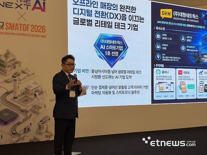 송종근 대형네트웍스 대표가 16일 '경남 AI 스타기업 성과보고회'에서 발표하고 있다.