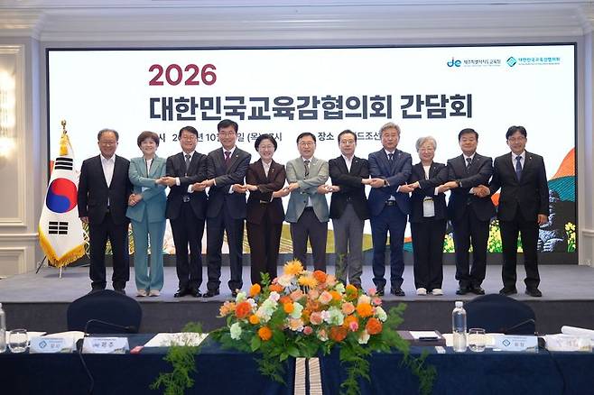 지난 15일 제주 그랜드조선 제주에서 열린 '2026년 대한민국교육감협의회 간담회'에서 전국 시·도교육감 등 참석자들이 기념촬영을 하고 있다. 교육감들은 지방교육재정교부금 개편 과정에서 기존 학교교육 예산이 줄어들 수 있다는 우려를 공유하고, 미래대응기금의 재원 배분 원칙을 법률에 명시하도록 국회 설득을 강화하기로 했다. 사진=제주특별자치도교육청