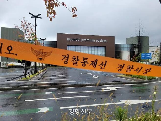 현대프리미엄아울렛 대전점에서 2022년 9월26일 화재가 발생한 이후 아울렛 주변에 설치된 폴리스 라인. 강정의 기자