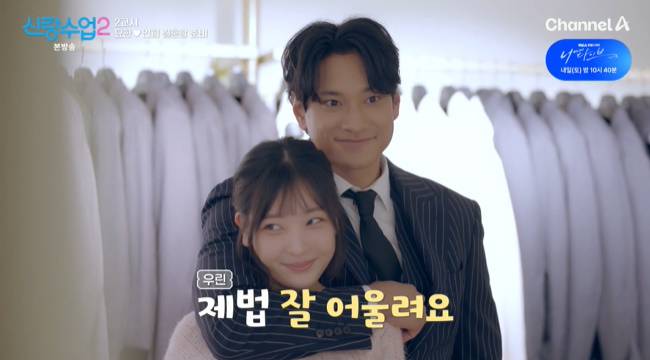 사진=채널A ‘신랑수업2’ 캡처