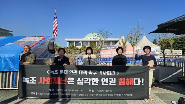 ▲2026년 10월 8일 오전 서울 여의도 국회 앞에서 낙동강네트워크, 민주사회를 위한 변호사모임 환경보건위원회, 보철거를위한금강낙동강영산강시민행동, 환경운동연합 등이 인권적 관점에서의 녹조 문제 대책을 촉구하는 기자회견을 개최했다. ⓒ환경운동연합