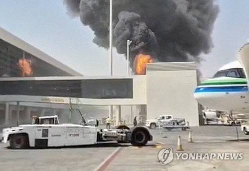 후티 반군의 미사일 공격 후 연기와 불꽃이 치솟는 리야드 국제공항 [로이터 연합뉴스. 재판매 및 DB 금지]