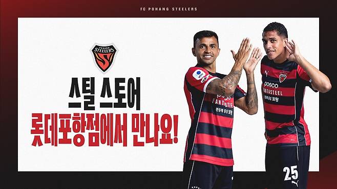 포항 스틸러스가 롯데백화점 포항점에서 팬 사인회를 개최한다.(포항 제공.