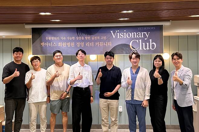 벳아너스는 동물병원의 실전형 성장 프로그램 비저너리 클럽을 진행하고 있다고 밝혔다(벳아너스 제공). ⓒ 뉴스1