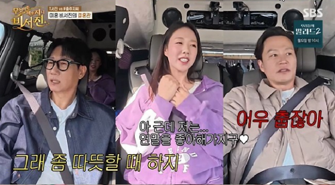 ‘무엇이든 해줄지니-비서진’