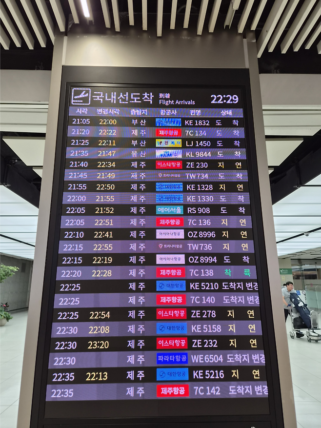 16일 밤 김포국제공항에 위치한 항공편 알림판에 무더기 출발지연과 도착지변경 알림이 게시 돼 있다.