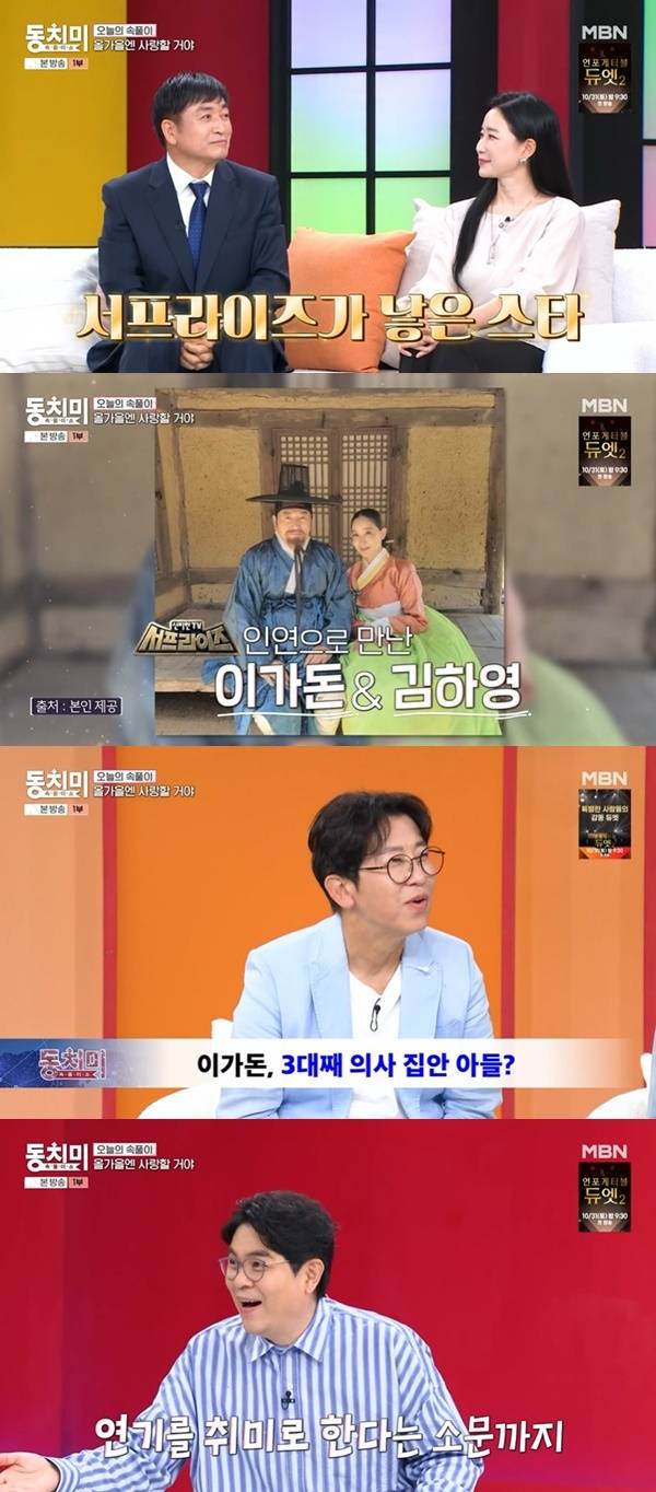 MBN ‘속풀이쇼 동치미’ 캡처