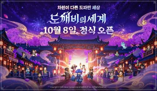 도깨비의세계 [카카오게임즈 제공. 재판매 및 DB 금지]