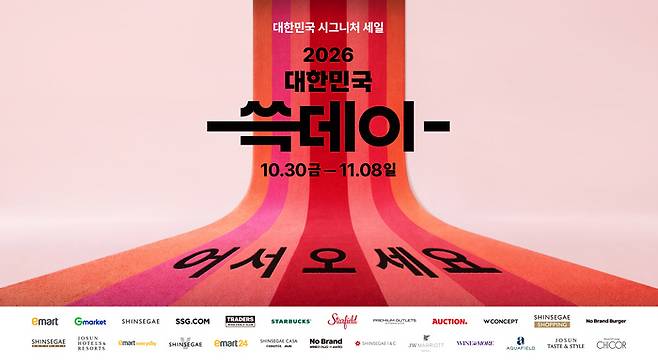 사진: 신세계그룹 제공