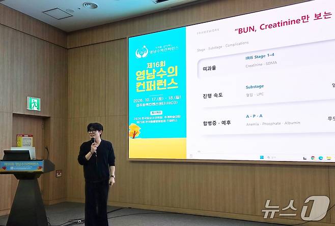 제16회 영남수의컨퍼런스가 18일 경주화백컨벤션센터에서 열렸다. ⓒ 뉴스1