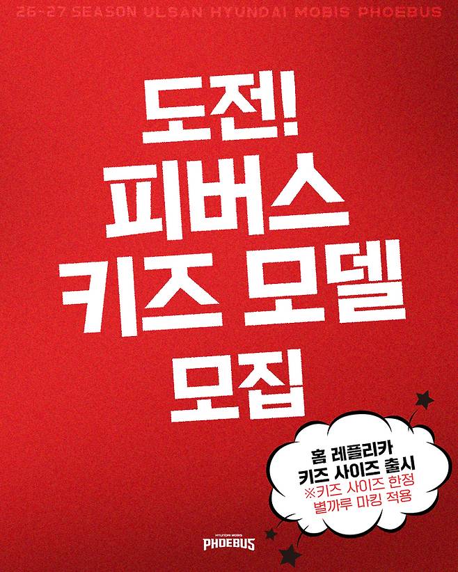 사진 | 울산 현대모비스