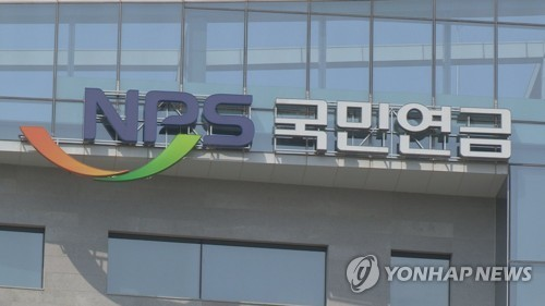 NPS 국민연금 [연합뉴스]