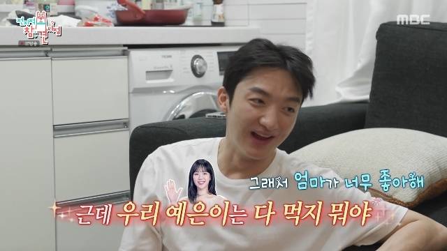 MBC ‘전지적 참견 시점’ 캡처
