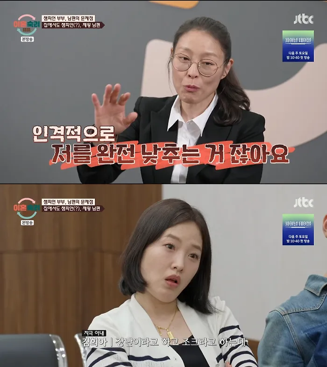 JTBC 예능 프로그램 ‘이혼숙려캠프’ 방송 캡처