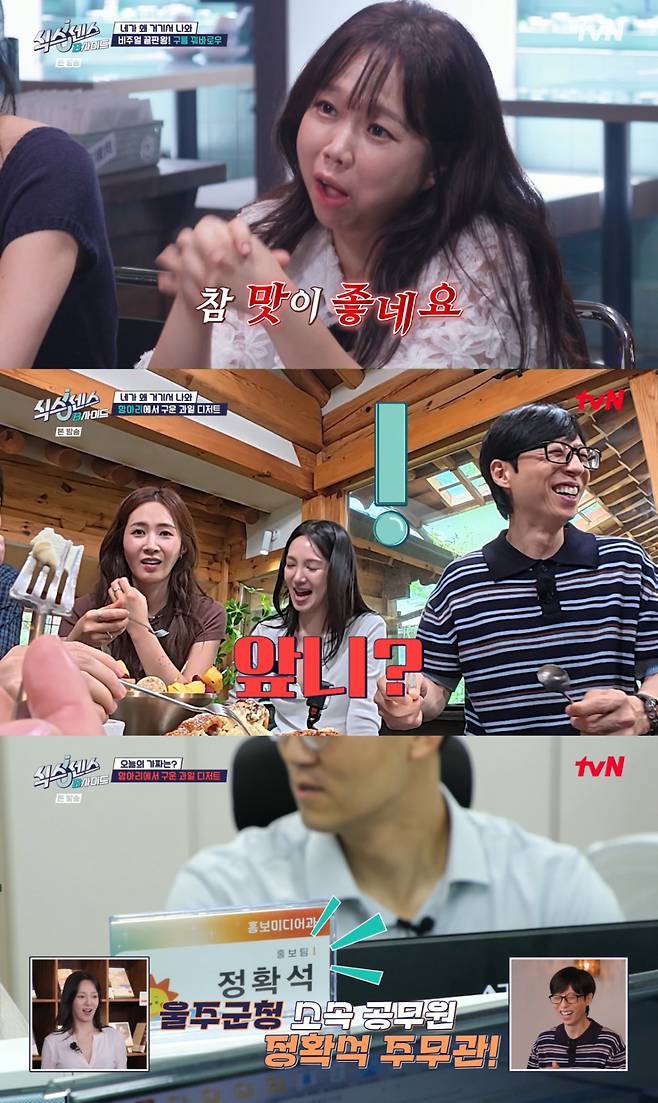 /사진 = tvN '식스센스: B사이드'