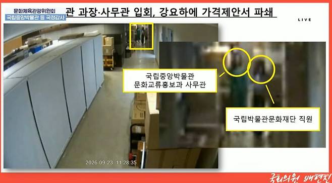 사진=국회방송 생중계 방송 캡처