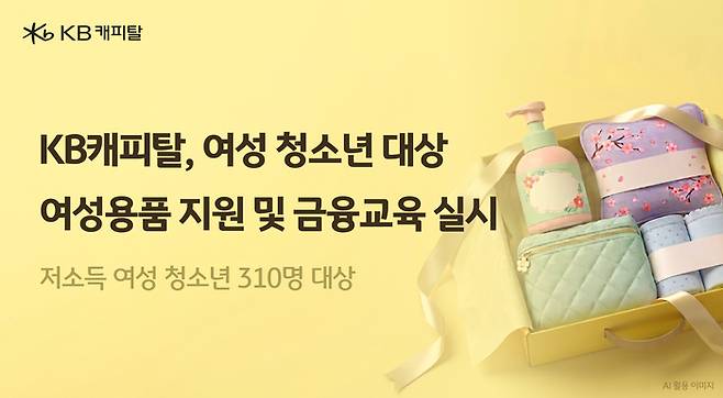 사진=KB캐피탈