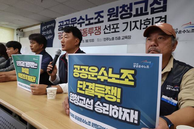양경수 민주노총 위원장(오른쪽 둘째)이 19일 오전 서울 중구 민주노총 교육장에서 열린 ‘공공운수노조 원청교섭 공동파업-공동투쟁 선포 기자회견’에서 여는말을 하고 있다. 김혜윤 기자 unique@hani.co.kr