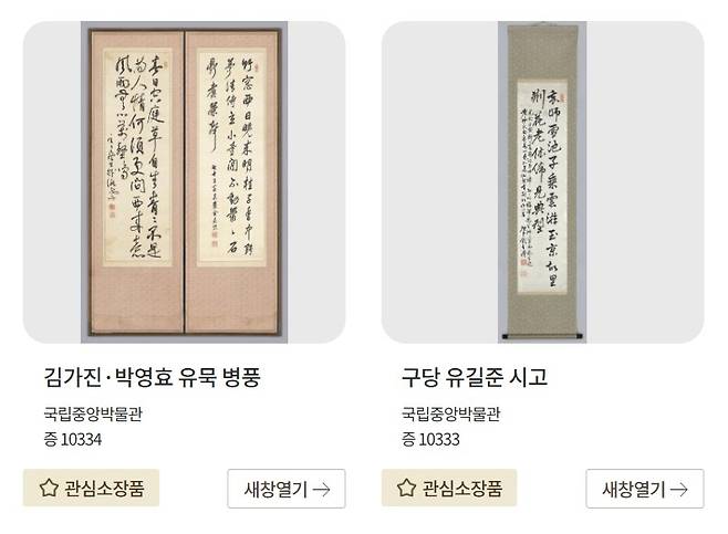 ▲유홍준 국립중앙박물관장 기증품 [연합뉴스]