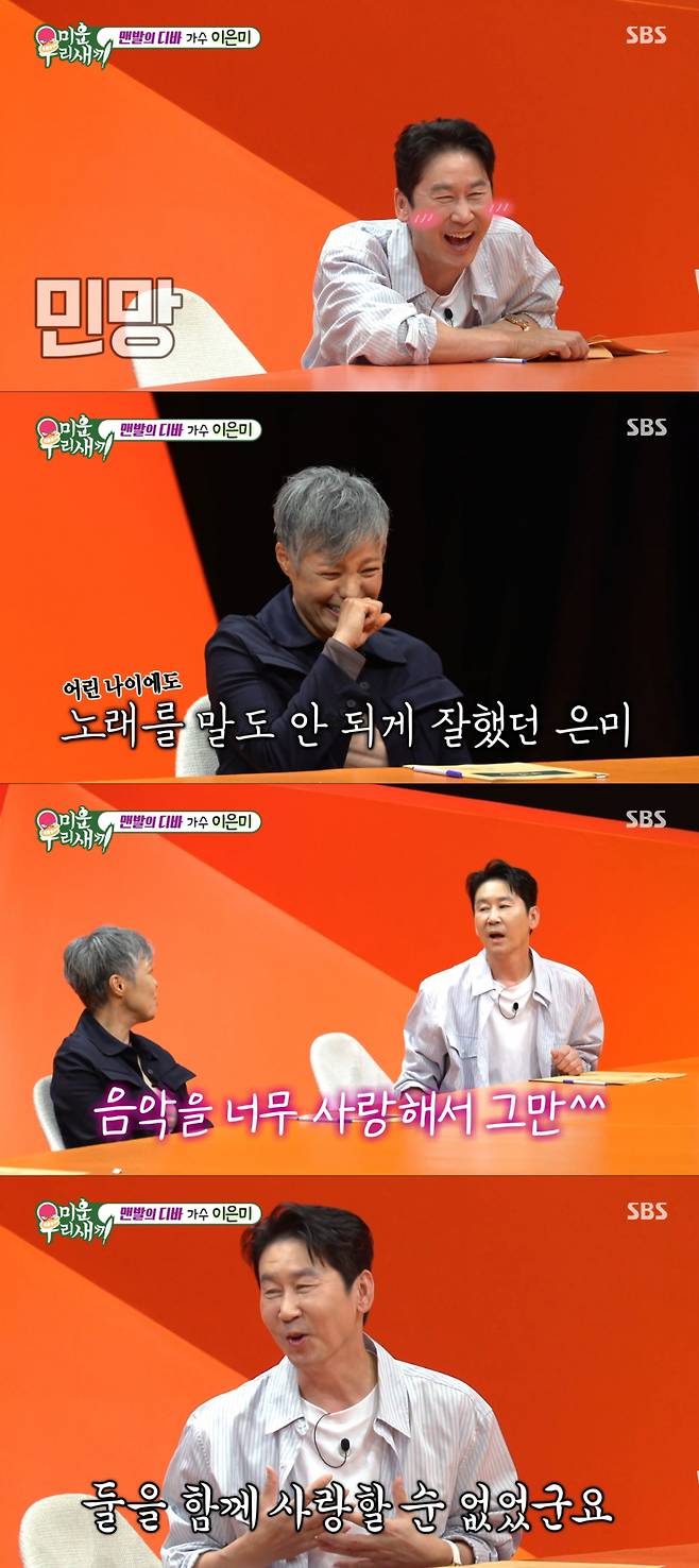 이은미의 연락처를 물어봤던 신동엽. /사진=SBS '미운 우리 새끼' 캡처